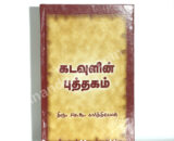 Divine Book- கடவுளின் புத்தகம்